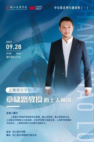 2022-09-28上海音乐学院章 ...