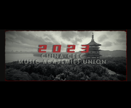 2023中国-中东欧国家音乐舞蹈季 China-CEEC Music & Dance Festival